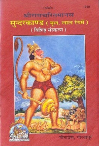 hindi by goswami tulsi das